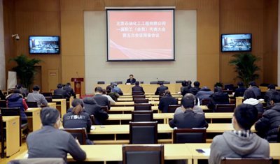 【要闻】公司一届五次职工（会员）代表大会预备会召开1.jpg